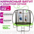 Превью картинка Батут Sundays Champion Premium-D312 (с сеткой и лестницей)