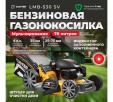 Превью картинка Газонокосилка бензиновая Gunter LMB-530 SV