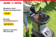 Превью картинка Садовый измельчитель электрический Geos LH 2810 Easy Crush