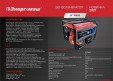 Превью картинка Бензогенератор Энергомаш БГ-7500Э