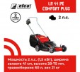 Превью картинка Газонокосилка бензиновая самоходная Efco LR 44 PK Comfort Plus