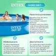 Превью картинка Бассейн Intex Easy Set 28158NP (457x84)