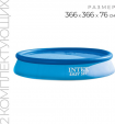 Превью картинка Надувной бассейн Intex Easy Set 28132NP (366x76)