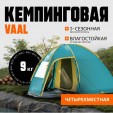 Превью картинка Палатка Coyote Vaal-4 v2 CL-B15-4P-Green