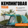Превью картинка Палатка Coyote Texas CL-B25-Green