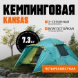 Превью картинка Палатка Coyote Kansas-4 CL-B21-4P-Green