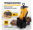 Превью картинка Измельчитель садовый электрический Denzel ECS-2500