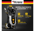 Превью картинка Мойка высокого давления KRANZ KR-170
