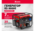 Превью картинка Генератор бензиновый MTX RS-9000E (946165)