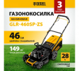 Превью картинка Газонокосилка бензиновая Denzel GLR-460SP-ZS