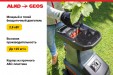 Превью картинка Садовый измельчитель электрический Geos LH 2810 Easy Crush