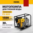 Превью картинка Мотопомпа Denzel PX-80D