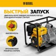 Превью картинка Мотопомпа Denzel PX-80D