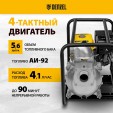 Превью картинка Мотопомпа Denzel PX-80D