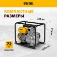 Превью картинка Мотопомпа Denzel PX-80D