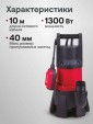 Превью картинка Дренажный насос Edon Q1300/40