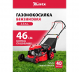 Превью картинка Газонокосилка бензиновая MTX GL46SP-K