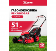 Превью картинка Газонокосилка бензиновая MTX GL51SP-K