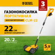 Превью картинка Портативная аккумуляторная газонокосилка Denzel CLM-22