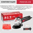 Превью картинка Угловая шлифовальная машина P.I.T PWS125-C9