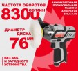 Превью картинка Полировальная машина Интерскол АПМ-76/12Э (806.0.0.70)