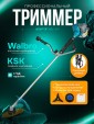 Превью картинка Триммер бензиновый GPT NBC-541