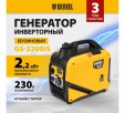 Превью картинка Генератор инверторный Denzel GS-2200iS