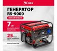 Превью картинка Генератор бензиновый MTX RS-9000 (946155)