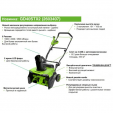 Превью картинка Снегоуборщик аккумуляторный GreenWorks GD40STX2K8 (2603407UH)