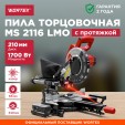 Превью картинка Торцовочная пила Wortex MS 2116 LMO