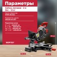 Превью картинка Торцовочная пила Wortex MS 2116 LMO
