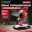 Превью картинка Торцовочная пила Wortex CMS 2118 L (без АКБ)