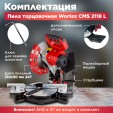 Превью картинка Торцовочная пила Wortex CMS 2118 L (без АКБ)