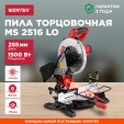 Превью картинка Торцовочная пила Wortex MS 2516 LO