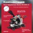 Превью картинка Торцовочная пила Wortex MS 2516 LO