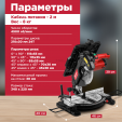 Превью картинка Торцовочная пила комбинированная Wortex MS 2112 LMB