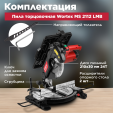 Превью картинка Торцовочная пила комбинированная Wortex MS 2112 LMB