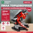 Превью картинка Торцовочная пила комбинированная Wortex MS 2520-2 LMB