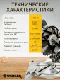 Превью картинка Торцовочная пила Werker EWMS 003