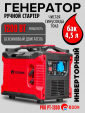 Превью картинка Бензиновый инверторный генератор Edon PRO PT-1200