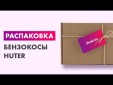 Превью картинка Триммер бензиновый Huter GGT-1500TX (70/2/21)
