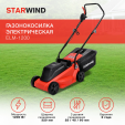 Превью картинка Газонокосилка электрическая StarWind ELM-1200