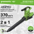 Превью картинка Воздуходувка аккумуляторная Greenworks GD40BVII 40В / 2406907