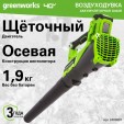 Превью картинка Воздуходувка аккумуляторная Greenworks G40AB (2400807)