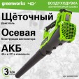 Превью картинка Воздуходувка аккумуляторная Greenworks G40ABK4 (2400807UB)