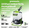 Превью картинка Опрыскиватель аккумуляторный Greenworks G40BPS / 5300007UA