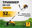 Превью картинка Триммер бензиновый Denzel DR-52S / 96276