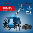 Превью картинка Миникультиватор аккумуляторный Katana KJK5000.00