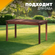 Превью картинка Стол садовый Sundays Ф-183.01 1334x750x770 (орех)