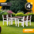 Превью картинка Комплект садовой мебели Sundays Ф-183 1/4 (орех/белый)